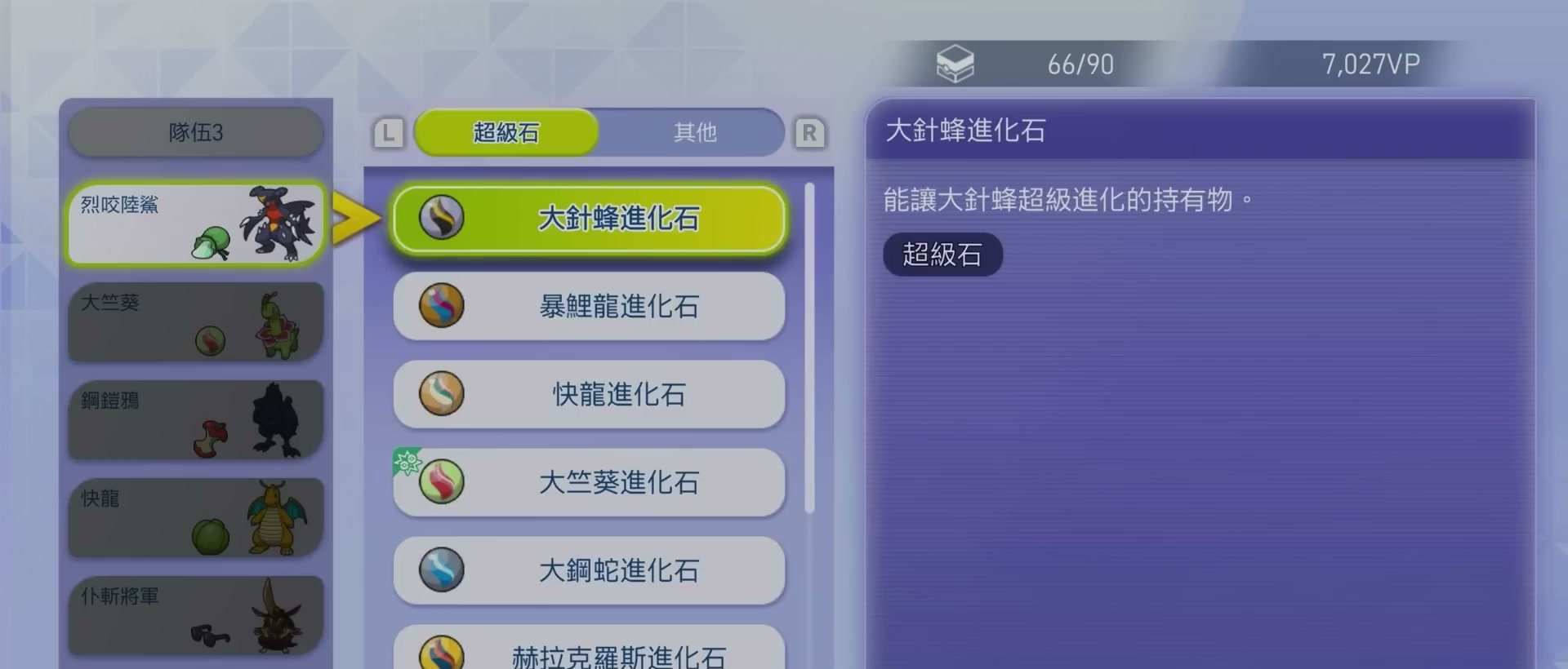 攜帶道具 章節截圖